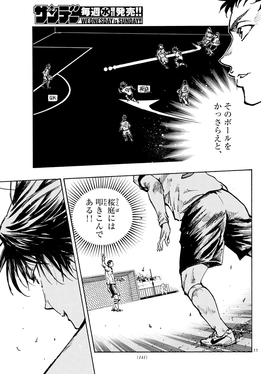Be Blues! - Ao ni Nare Chapter 456 11ページ