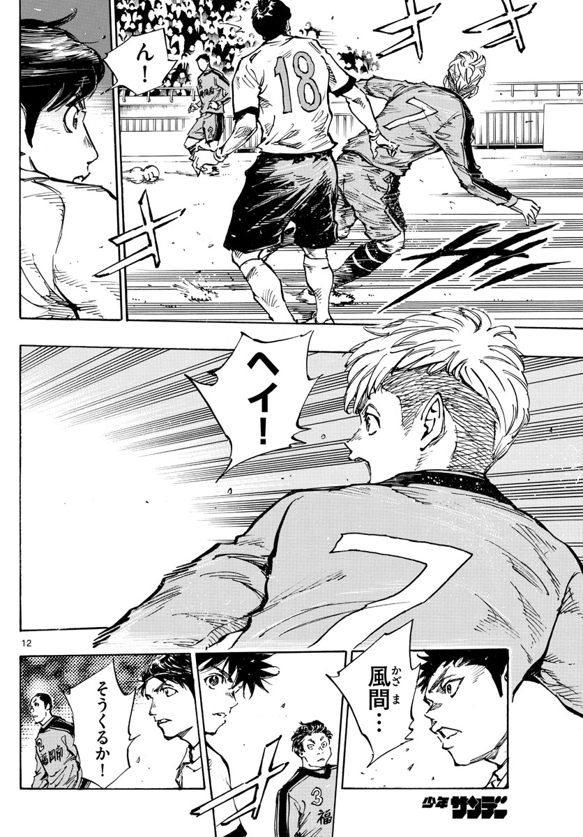 Be Blues! - Ao ni Nare Chapter 456 12ページ