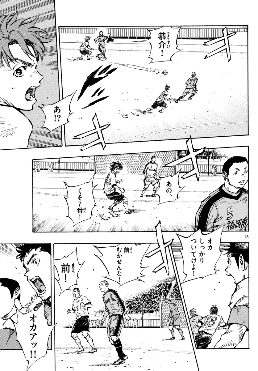 Be Blues! - Ao ni Nare Chapter 456 13ページ