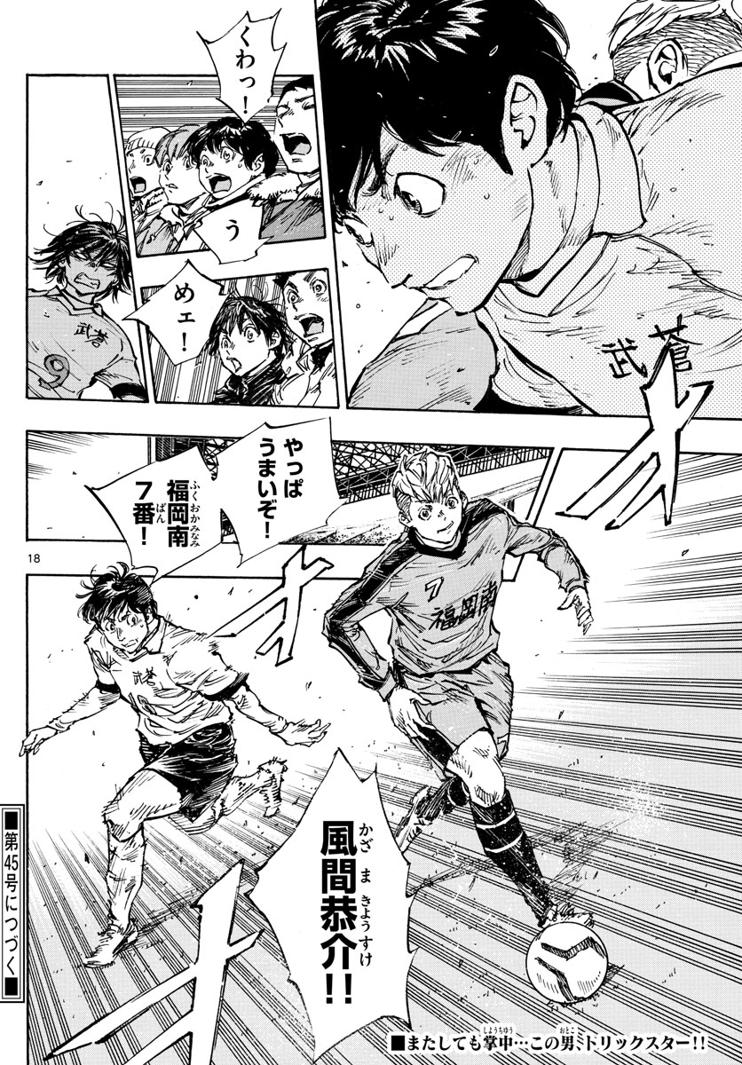 Be Blues! - Ao ni Nare Chapter 456 18ページ