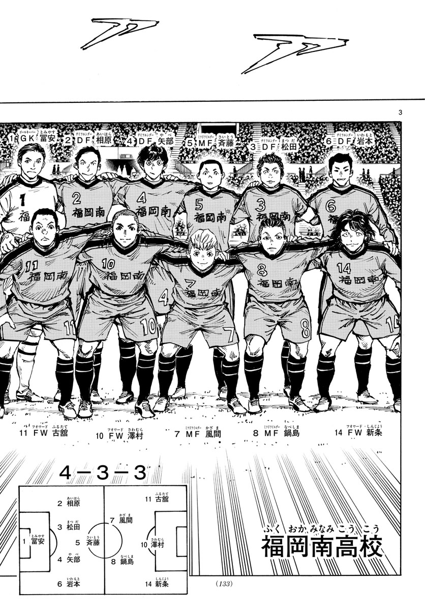 Be Blues! - Ao ni Nare Chapter 456 3ページ