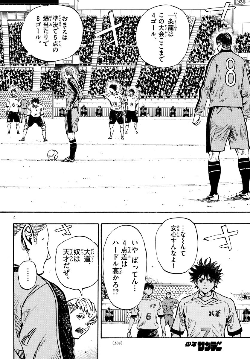 Be Blues! - Ao ni Nare Chapter 456 4ページ