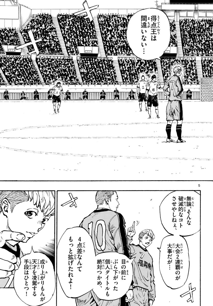 Be Blues! - Ao ni Nare Chapter 456 5ページ