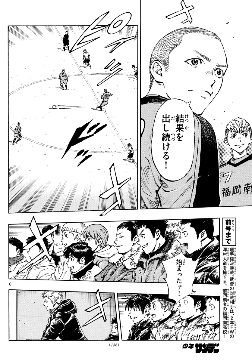 Be Blues! - Ao ni Nare Chapter 456 6ページ