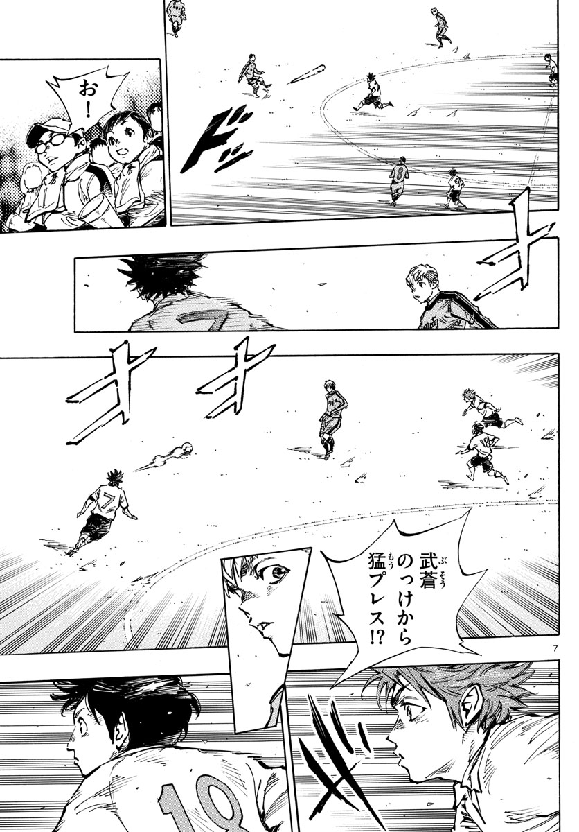 Be Blues! - Ao ni Nare Chapter 456 7ページ