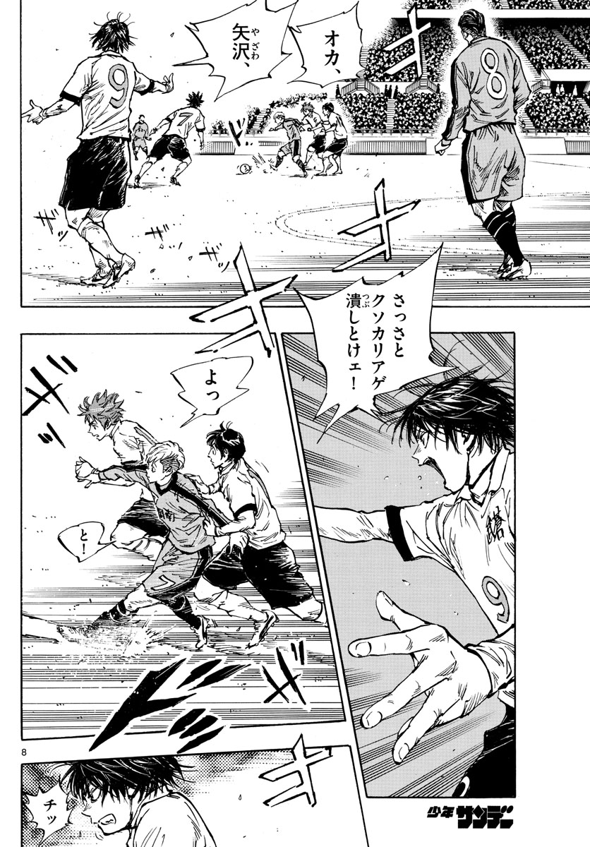 Be Blues! - Ao ni Nare Chapter 456 8ページ