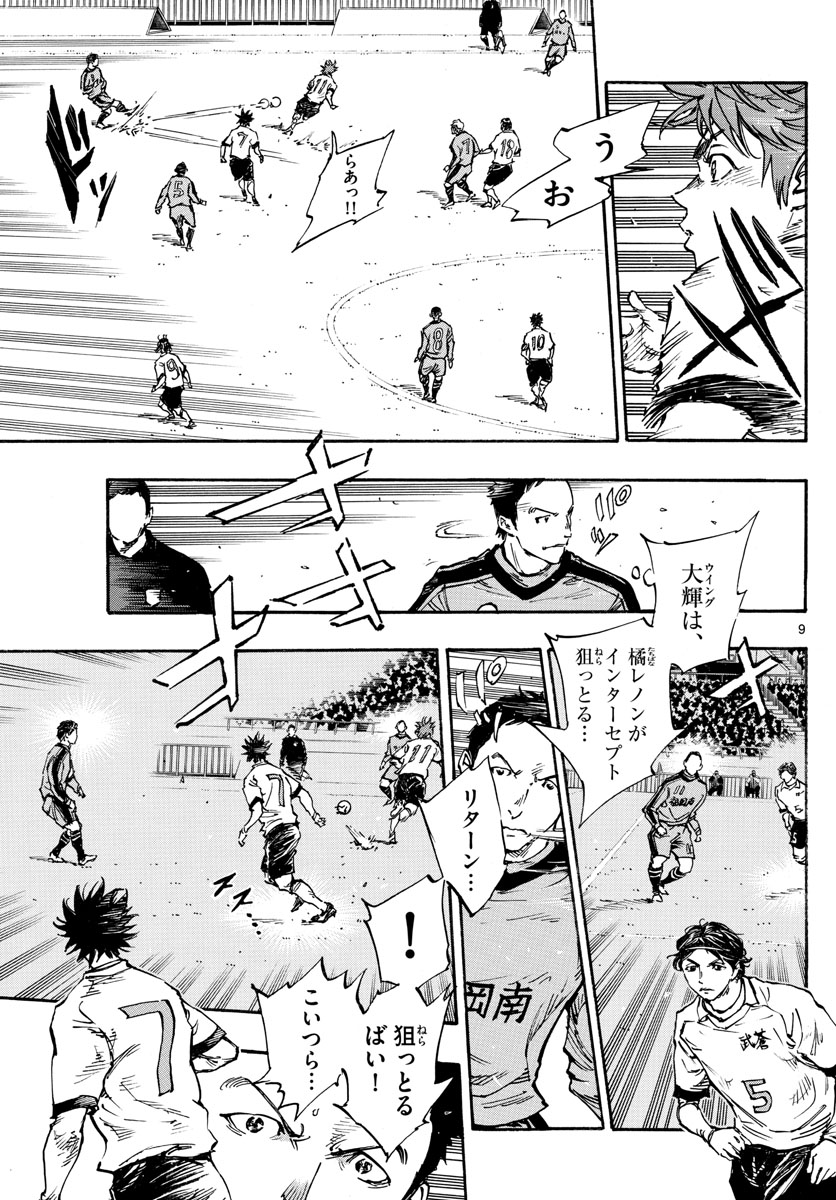 Be Blues! - Ao ni Nare Chapter 456 9ページ