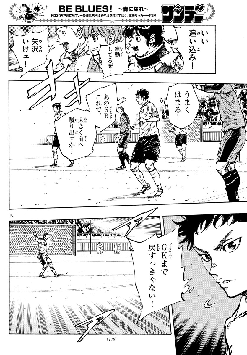 Be Blues! - Ao ni Nare Chapter 456 10ページ