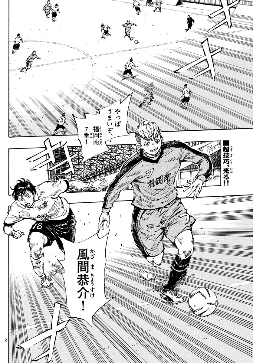 Be Blues! - Ao ni Nare Chapter 457 2ページ