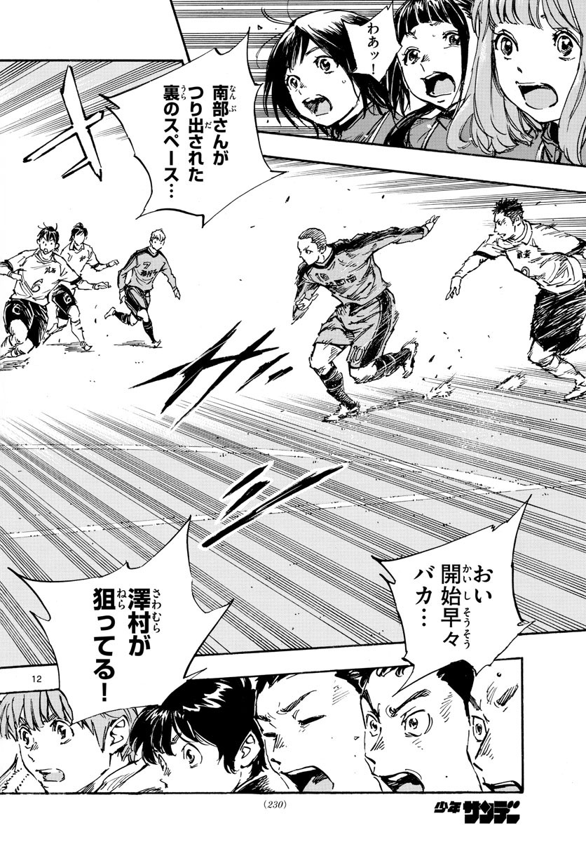 Be Blues! - Ao ni Nare Chapter 457 12ページ
