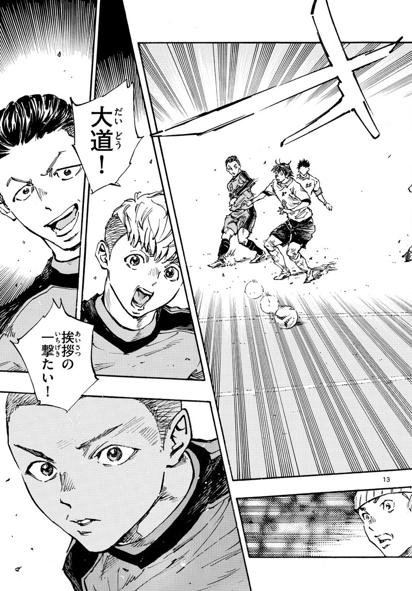 Be Blues! - Ao ni Nare Chapter 457 13ページ
