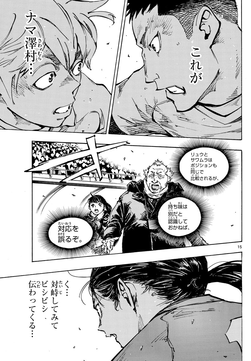 Be Blues! - Ao ni Nare Chapter 457 15ページ