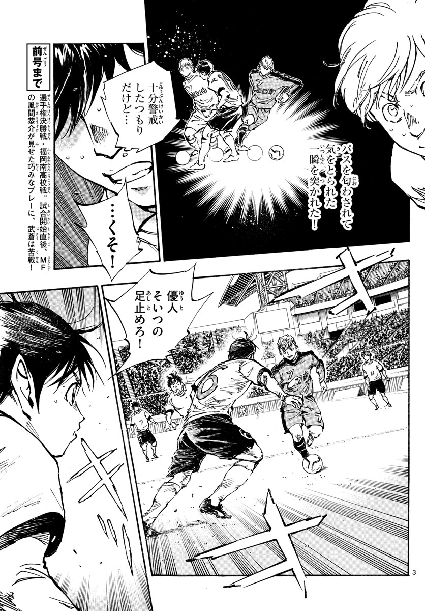 Be Blues! - Ao ni Nare Chapter 457 3ページ