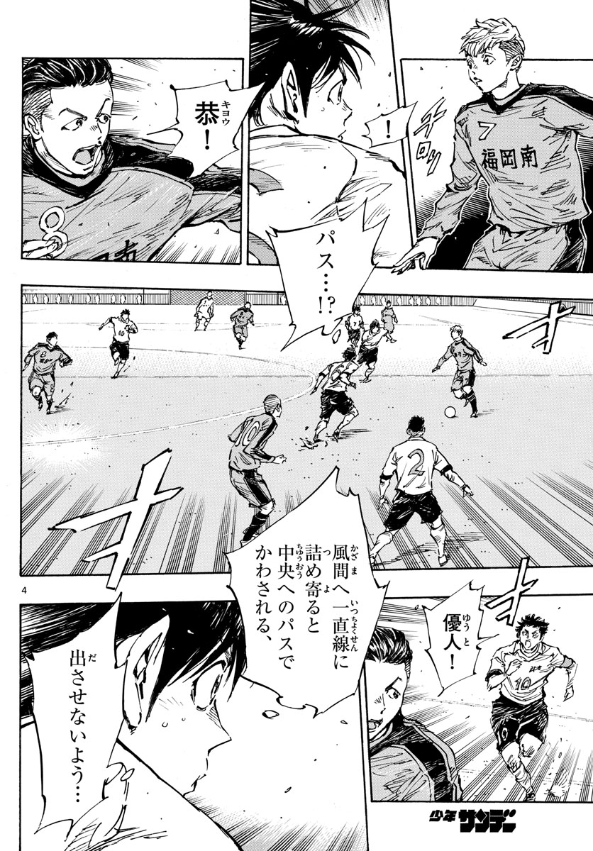 Be Blues! - Ao ni Nare Chapter 457 4ページ