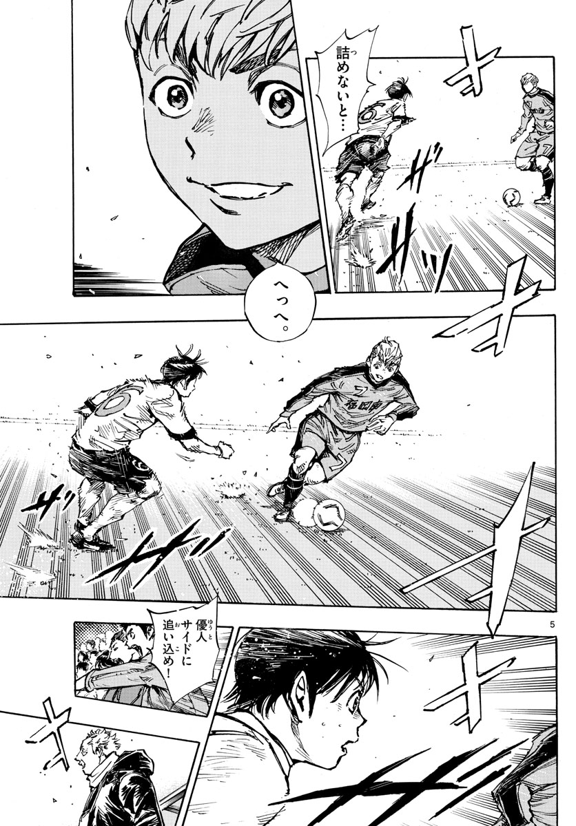 Be Blues! - Ao ni Nare Chapter 457 5ページ