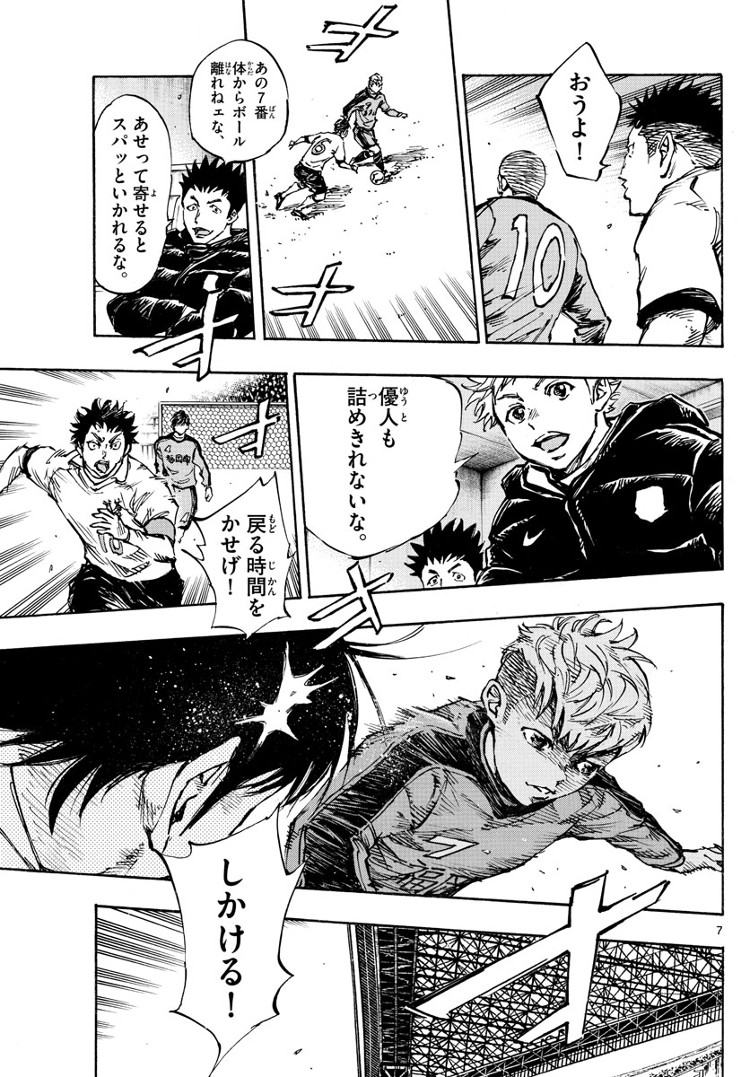 Be Blues! - Ao ni Nare Chapter 457 7ページ