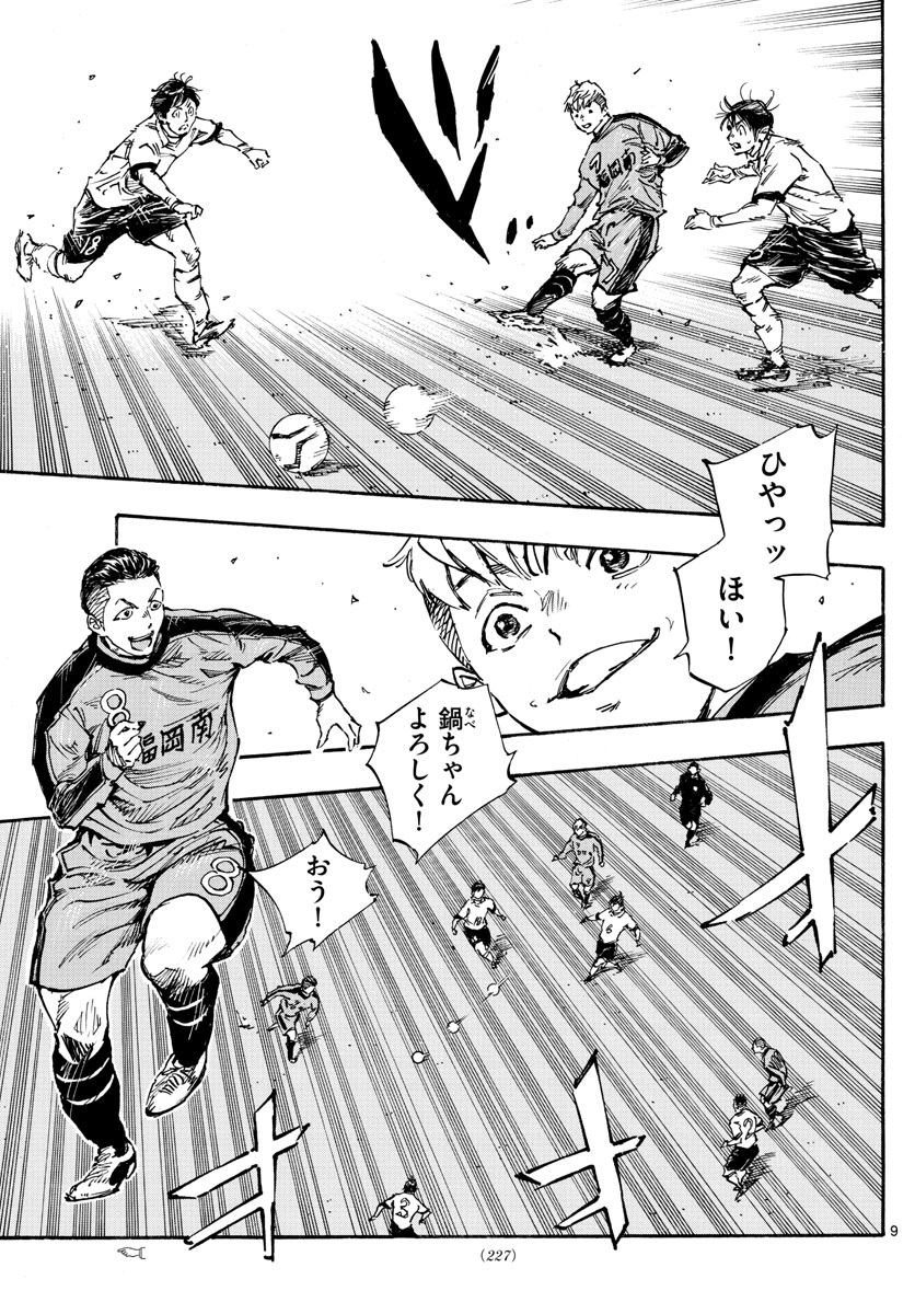 Be Blues! - Ao ni Nare Chapter 457 9ページ