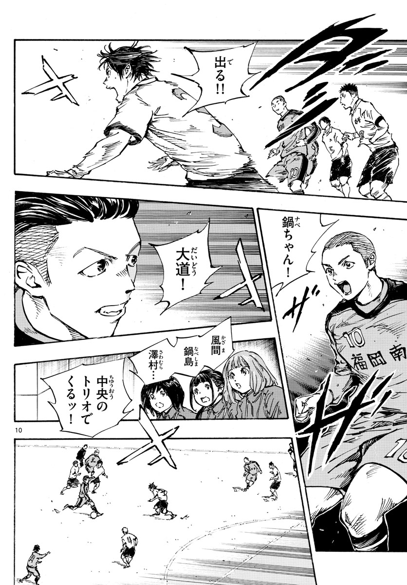 Be Blues! - Ao ni Nare Chapter 457 10ページ