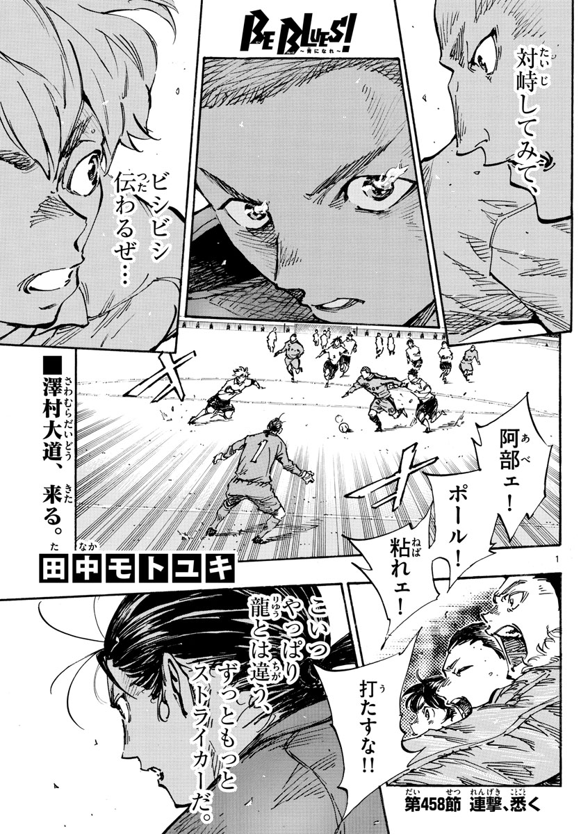 Be Blues! - Ao ni Nare Chapter 458 1ページ
