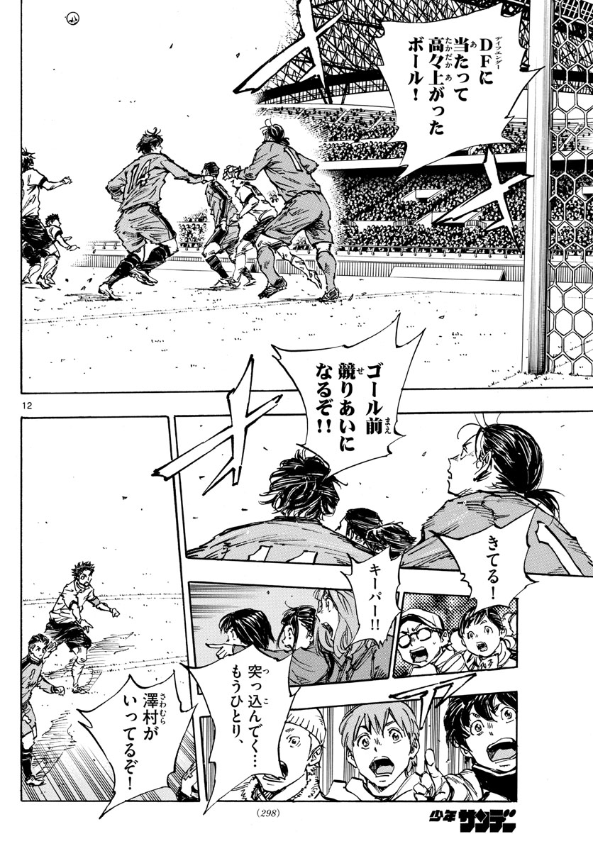 Be Blues! - Ao ni Nare Chapter 458 12ページ