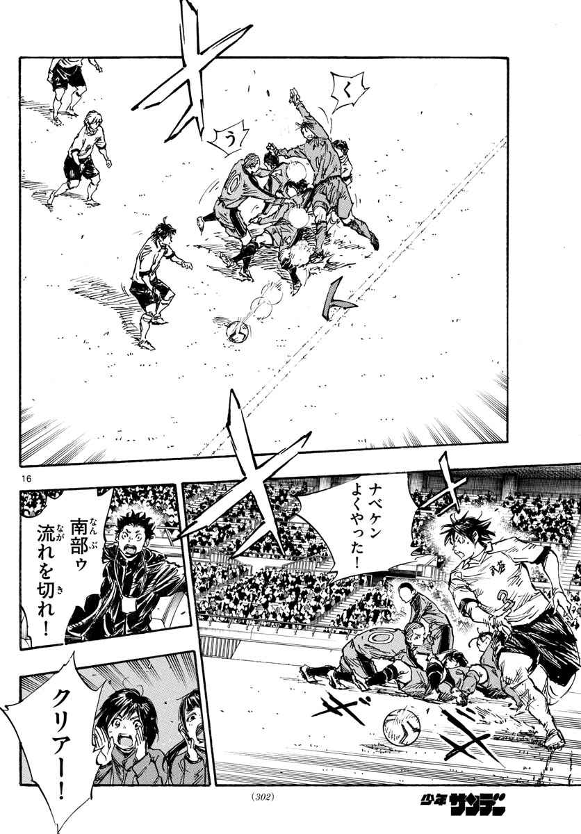 Be Blues! - Ao ni Nare Chapter 458 16ページ