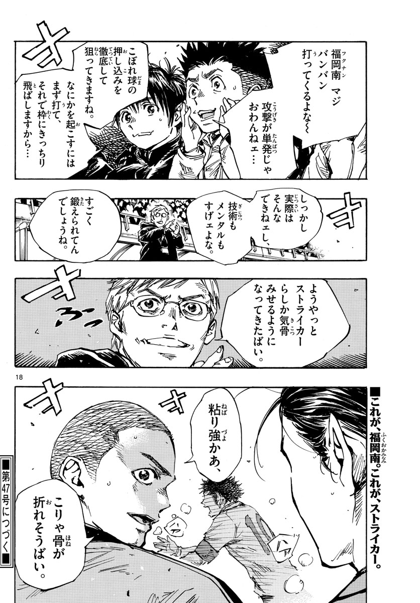Be Blues! - Ao ni Nare Chapter 458 18ページ