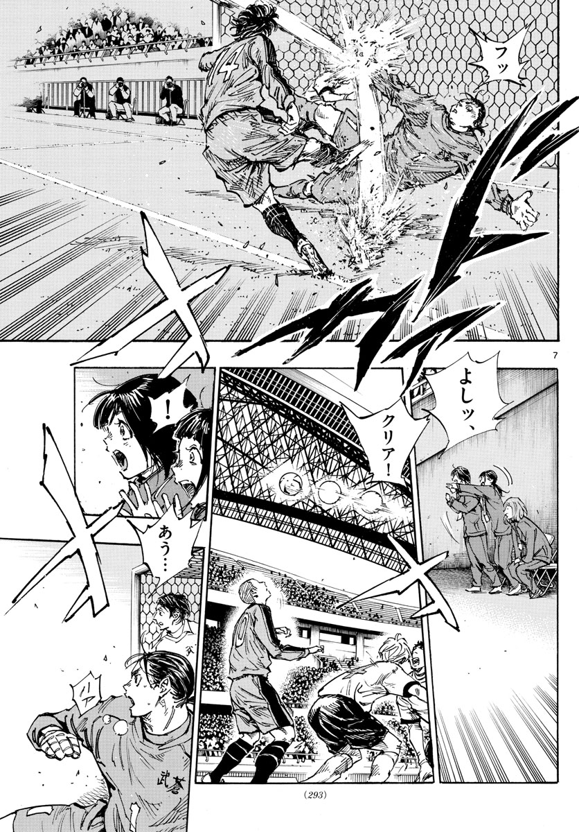 Be Blues! - Ao ni Nare Chapter 458 7ページ