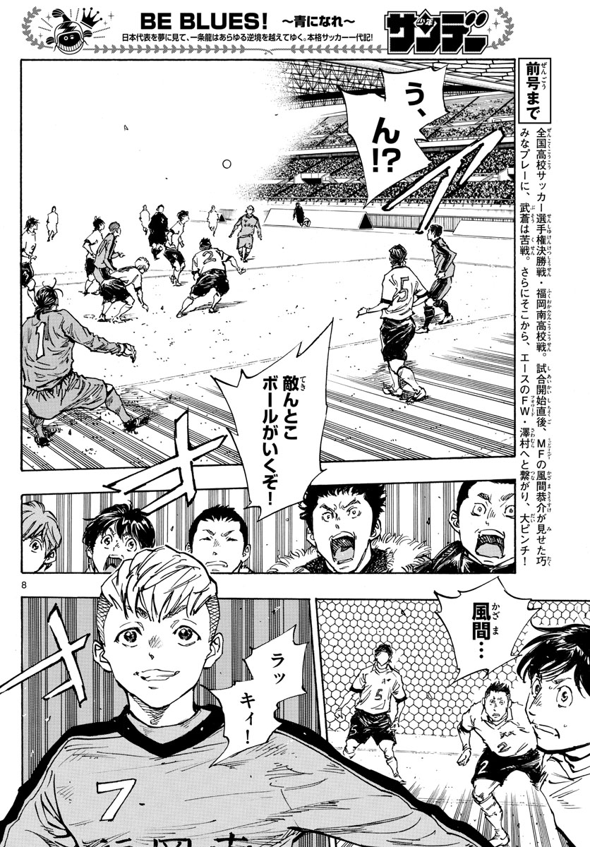 Be Blues! - Ao ni Nare Chapter 458 8ページ