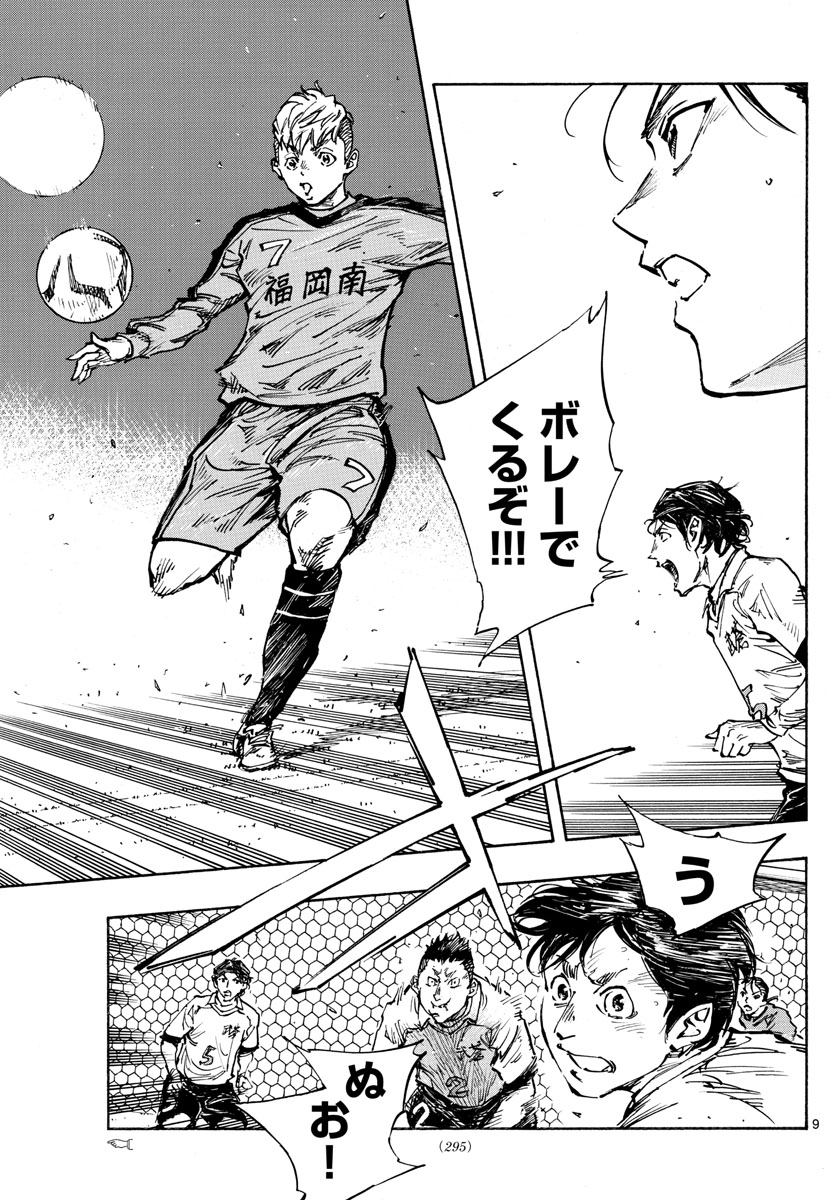 Be Blues! - Ao ni Nare Chapter 458 9ページ