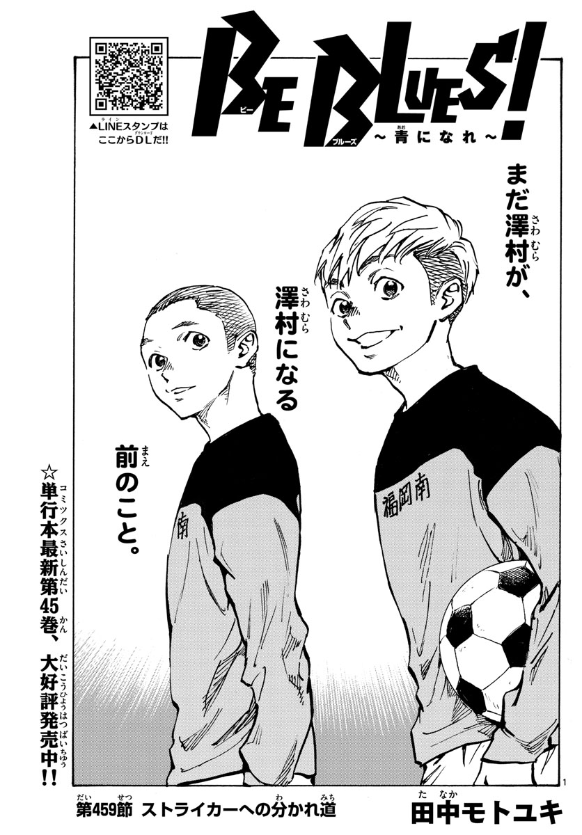 Be Blues! - Ao ni Nare Chapter 459 1ページ