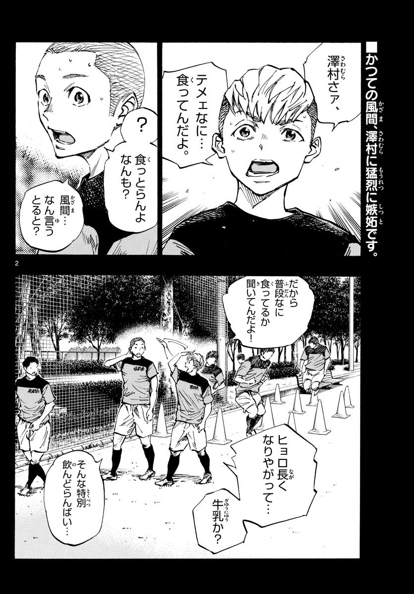 Be Blues! - Ao ni Nare Chapter 459 2ページ