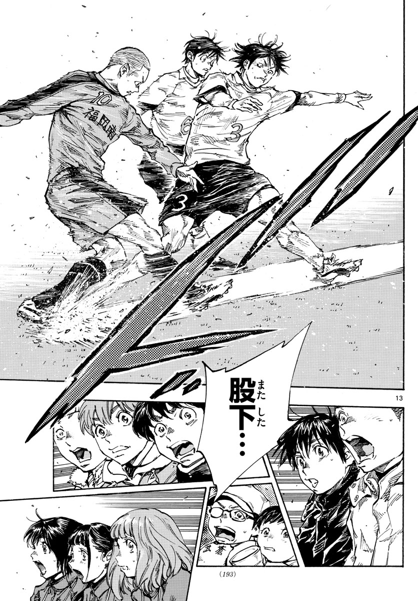 Be Blues! - Ao ni Nare Chapter 459 13ページ