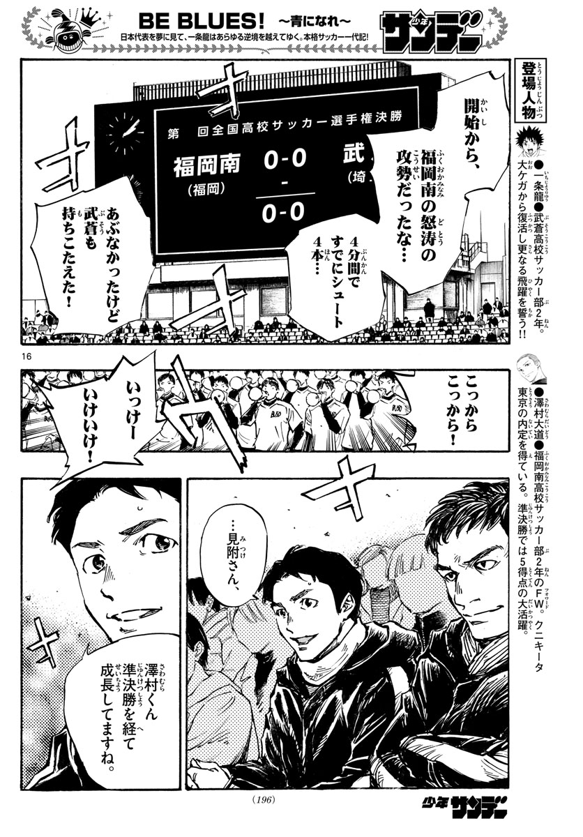 Be Blues! - Ao ni Nare Chapter 459 16ページ