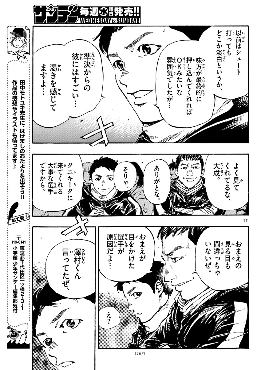 Be Blues! - Ao ni Nare Chapter 459 17ページ