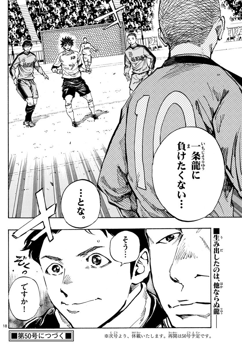 Be Blues! - Ao ni Nare Chapter 459 18ページ