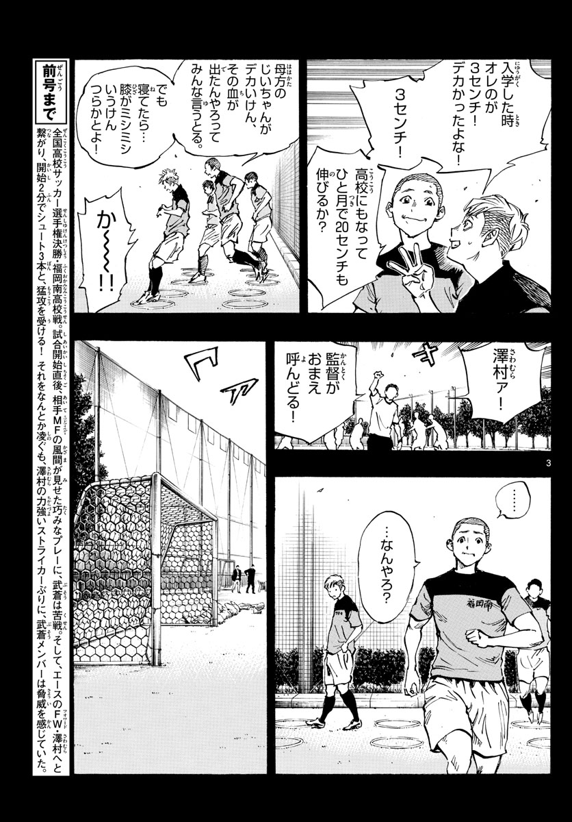 Be Blues! - Ao ni Nare Chapter 459 3ページ