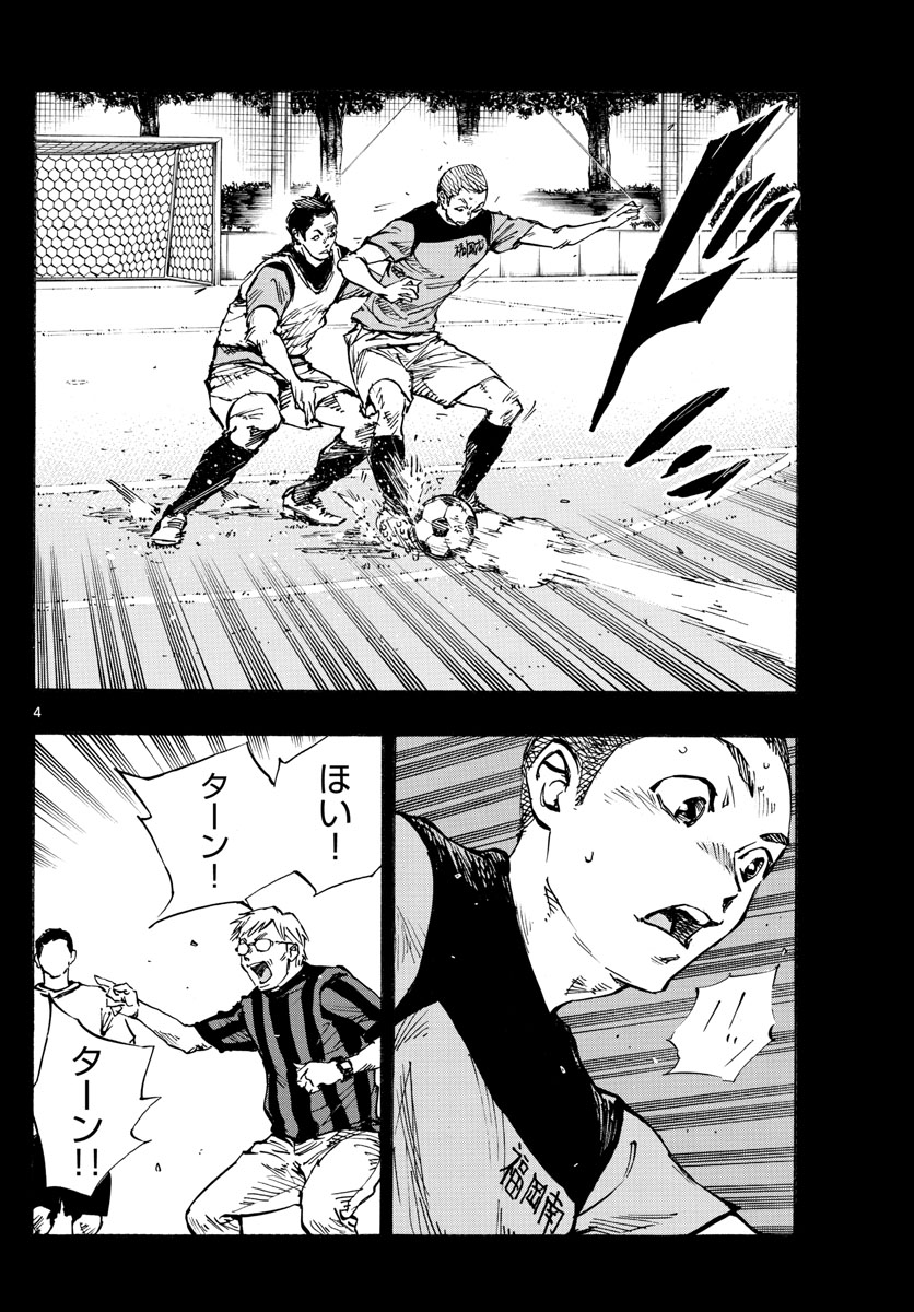 Be Blues! - Ao ni Nare Chapter 459 4ページ