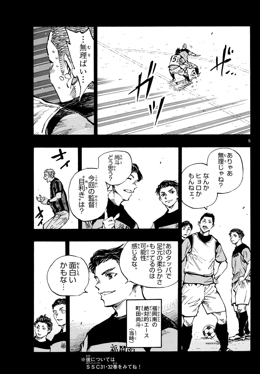 Be Blues! - Ao ni Nare Chapter 459 5ページ