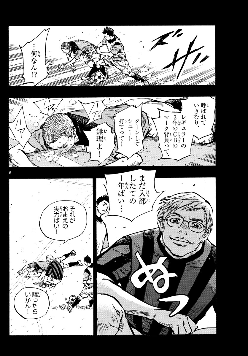 Be Blues! - Ao ni Nare Chapter 459 6ページ