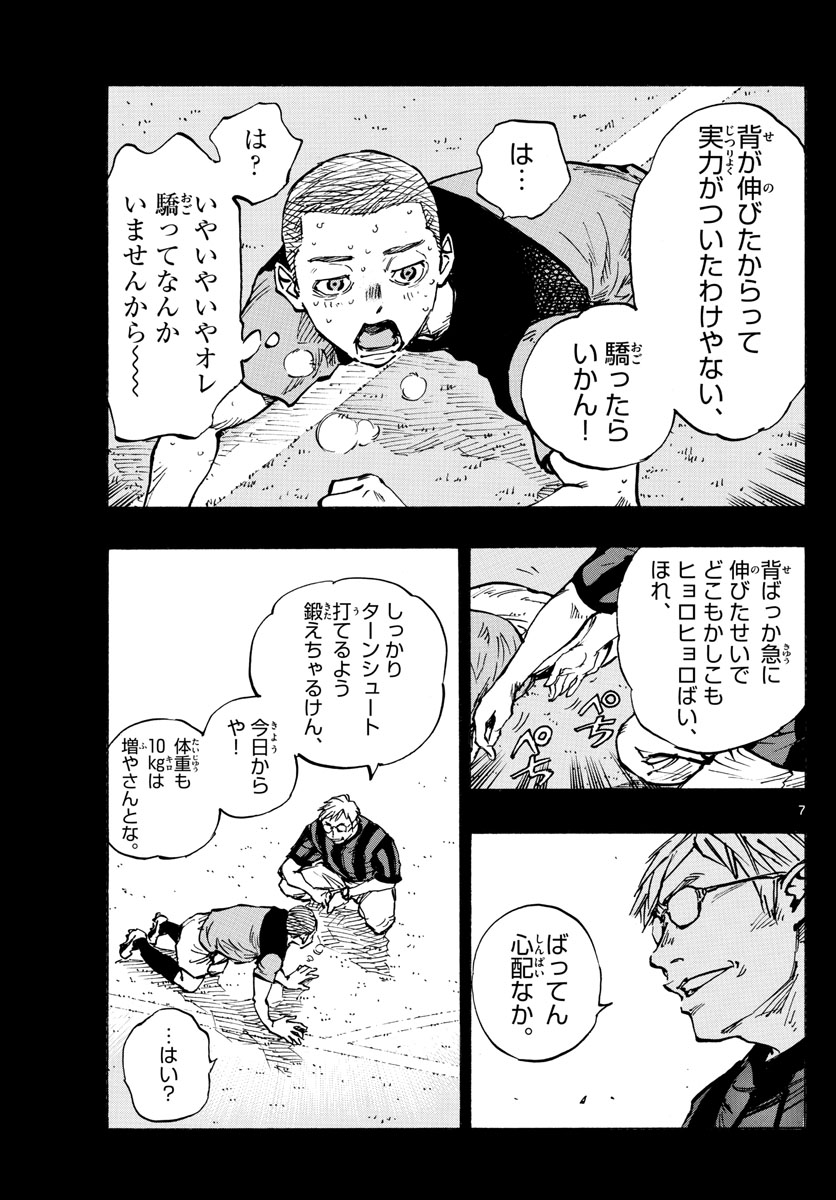 Be Blues! - Ao ni Nare Chapter 459 7ページ