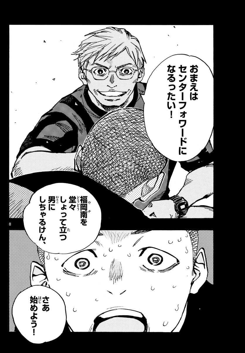 Be Blues! - Ao ni Nare Chapter 459 8ページ