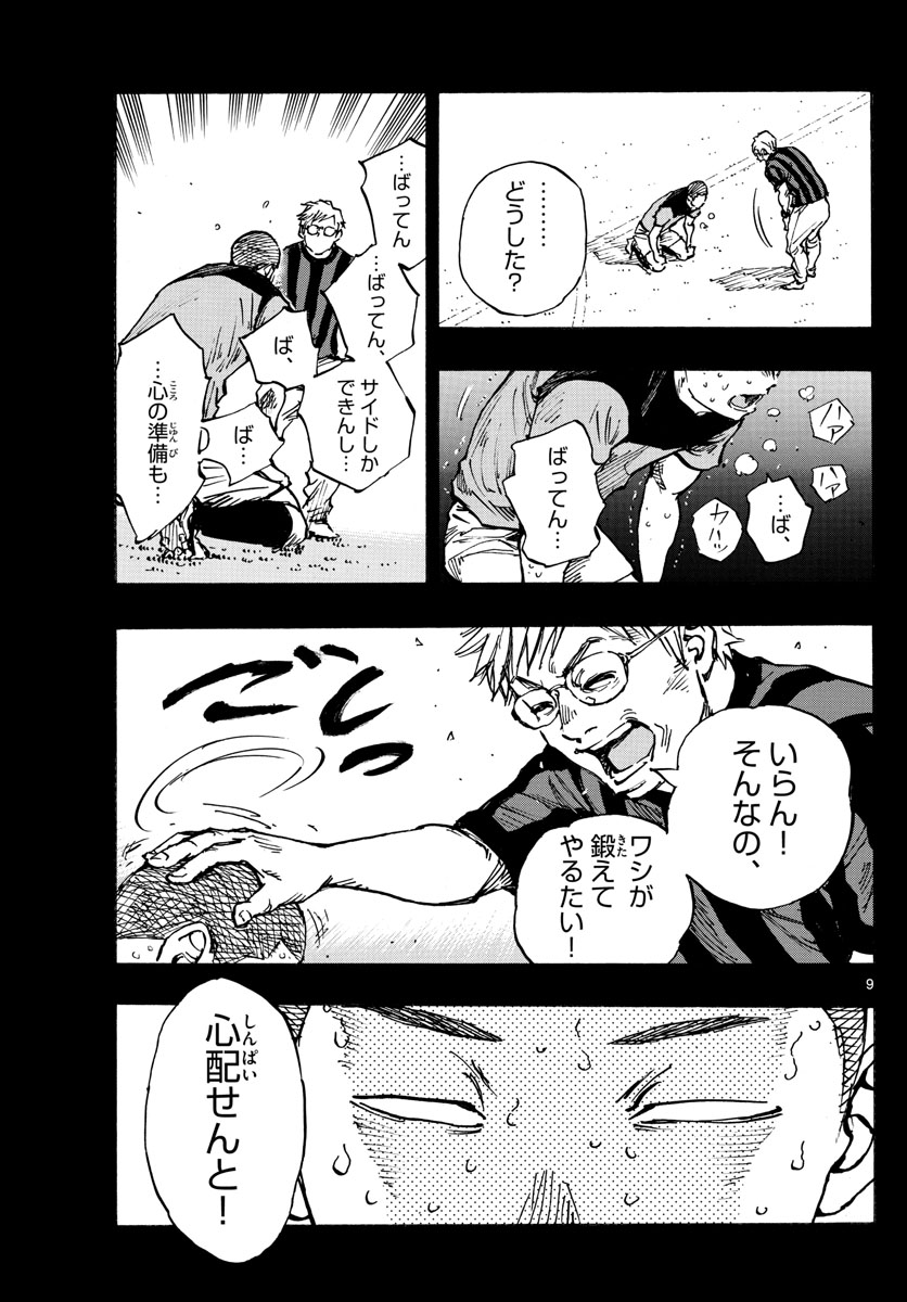 Be Blues! - Ao ni Nare Chapter 459 9ページ