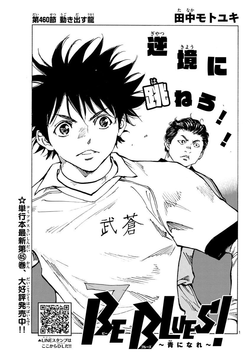 Be Blues! - Ao ni Nare Chapter 460 1ページ