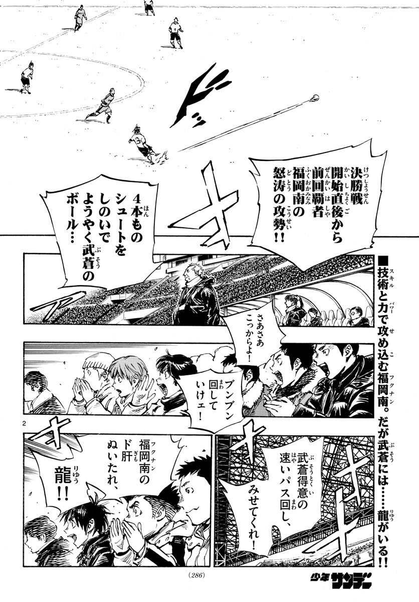 Be Blues! - Ao ni Nare Chapter 460 2ページ