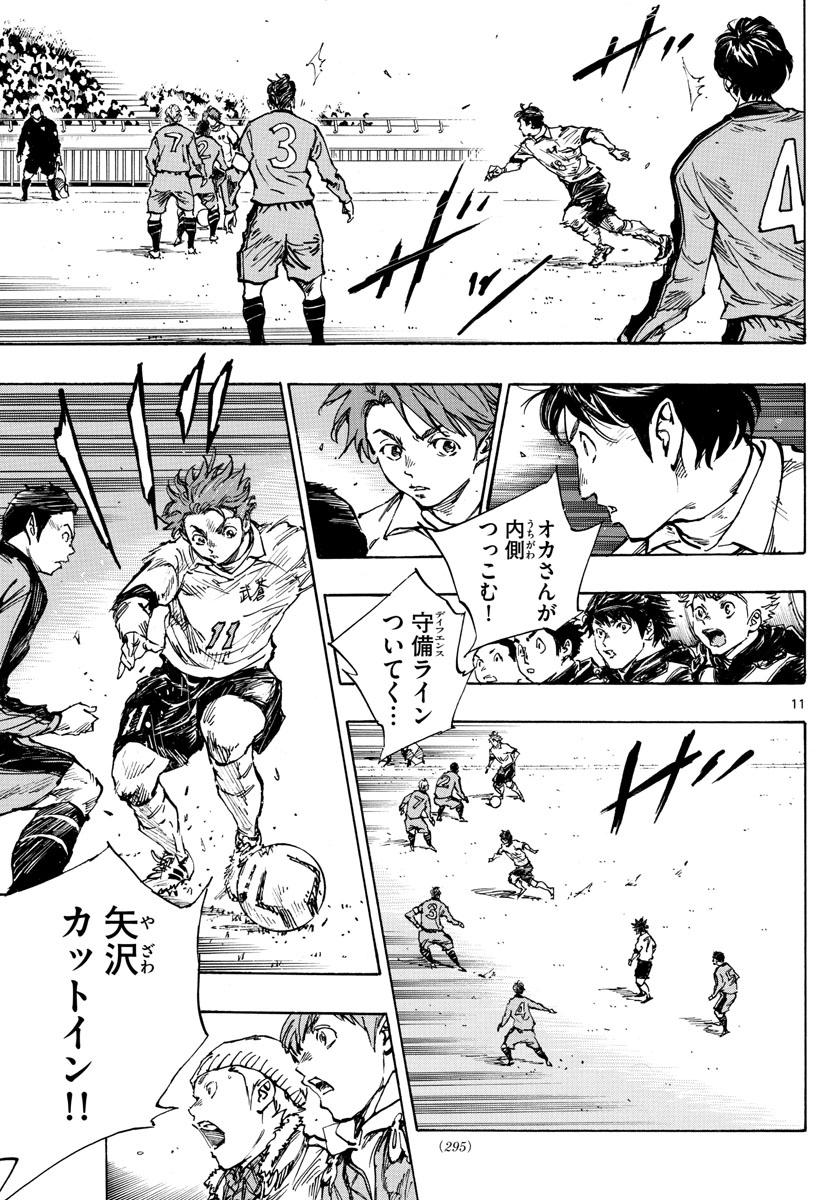 Be Blues! - Ao ni Nare Chapter 460 11ページ
