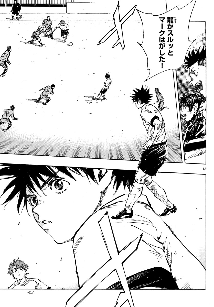 Be Blues! - Ao ni Nare Chapter 460 13ページ