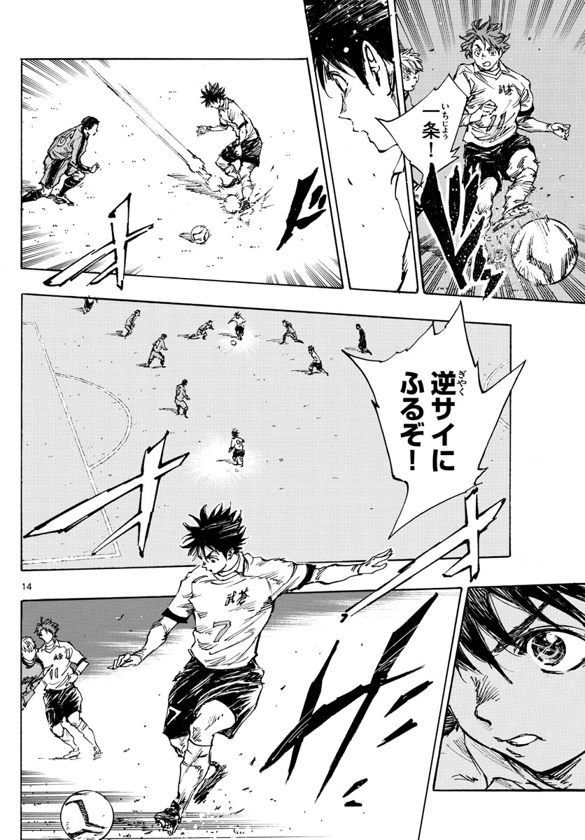 Be Blues! - Ao ni Nare Chapter 460 14ページ