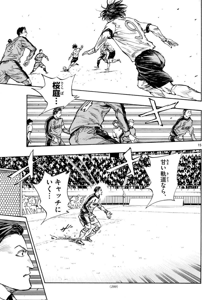 Be Blues! - Ao ni Nare Chapter 460 15ページ