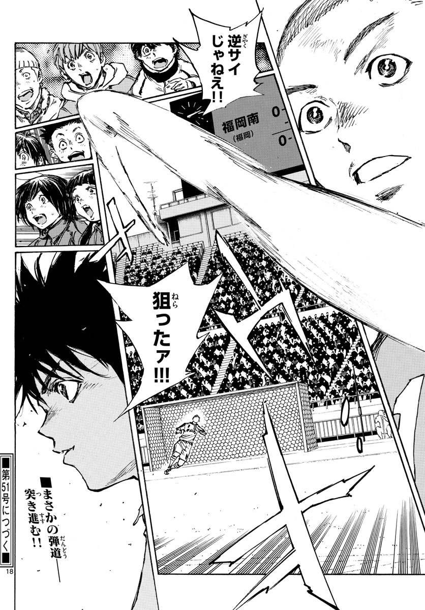 Be Blues! - Ao ni Nare Chapter 460 18ページ