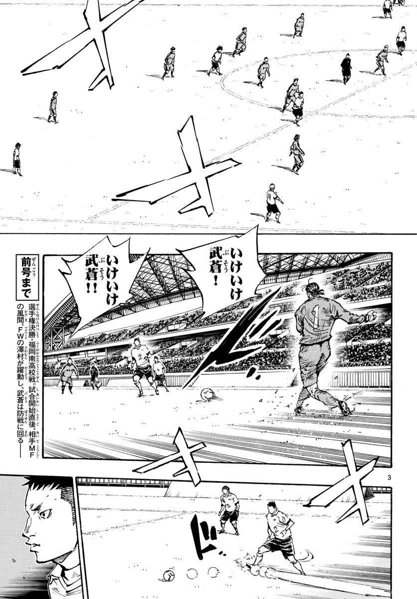 Be Blues! - Ao ni Nare Chapter 460 3ページ